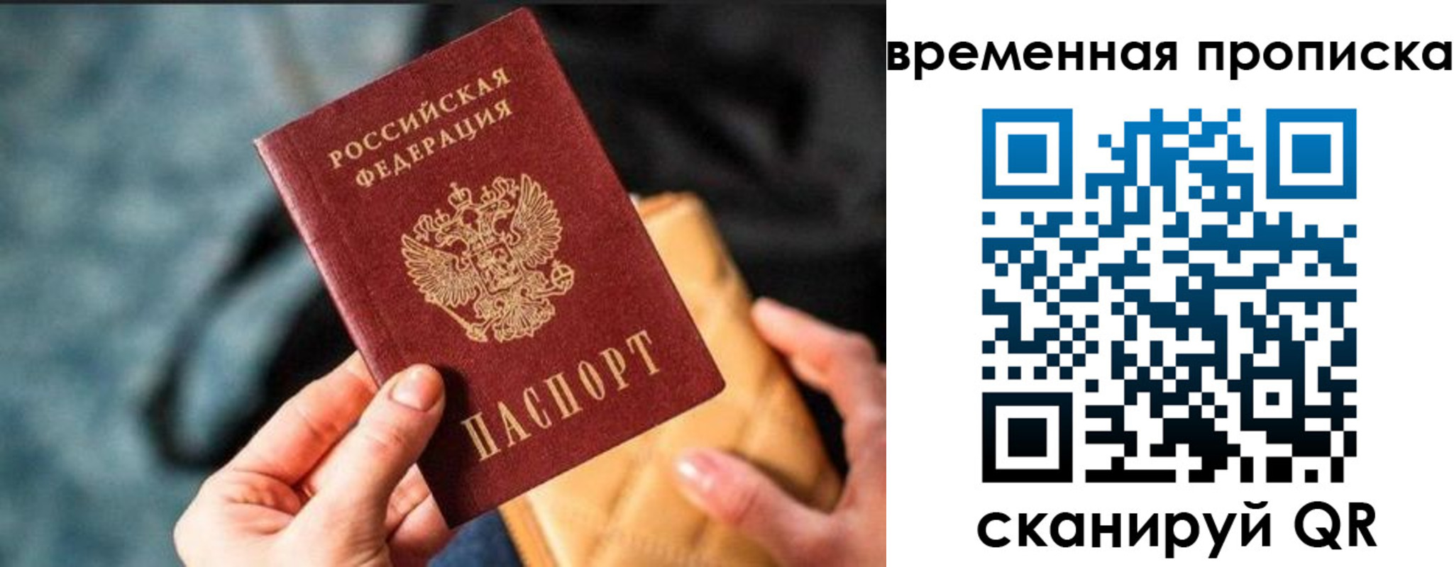 временная регистрация для школы в Аше