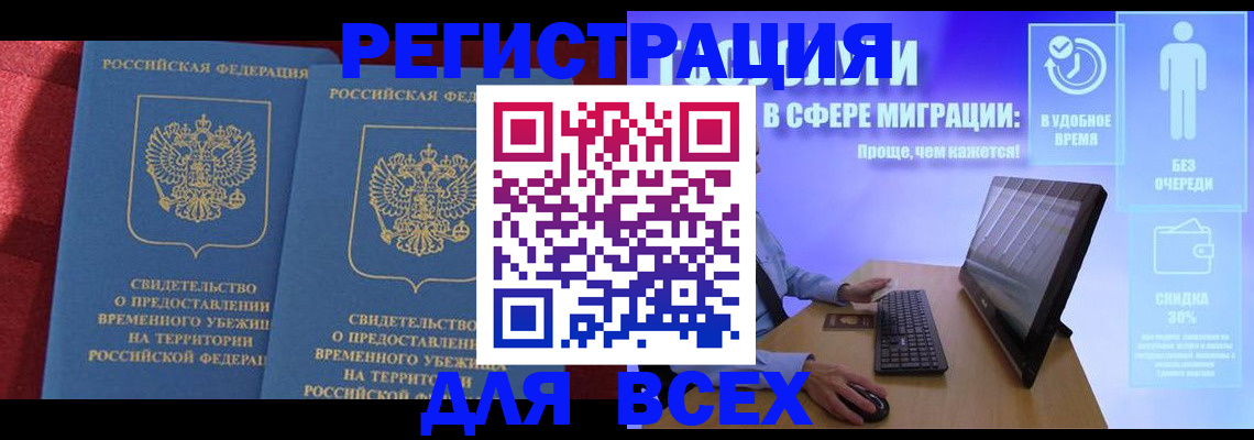 временная регистрация купить в Аше