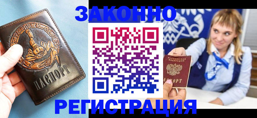 где прописаться в Аше