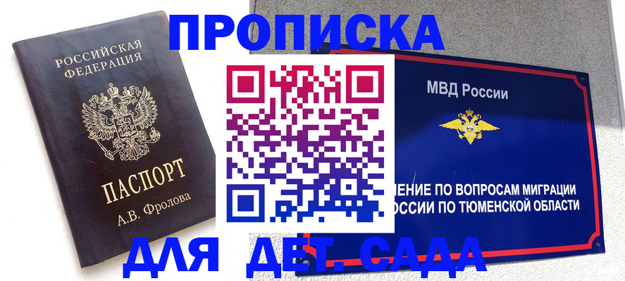 временная регистрация в квартире в Аше