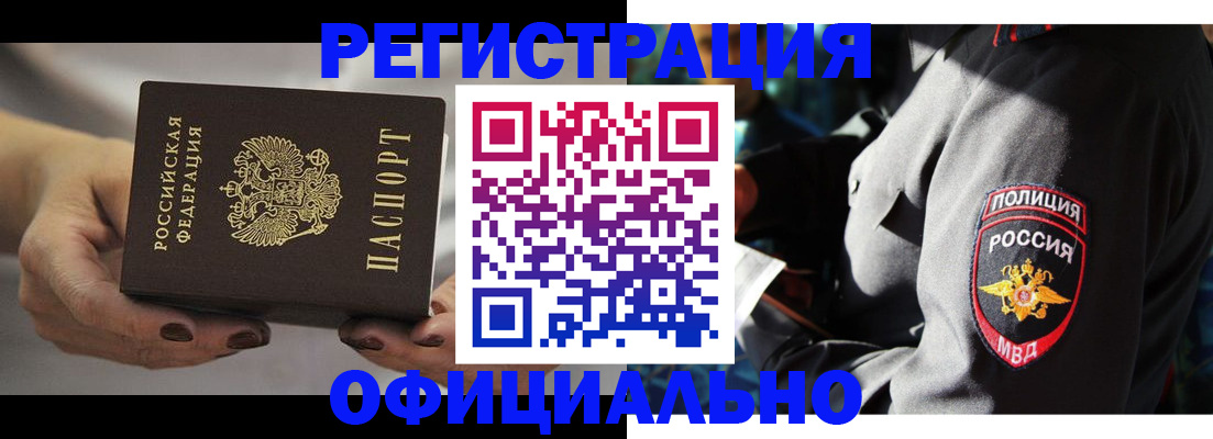 прописка для кредита в Аше