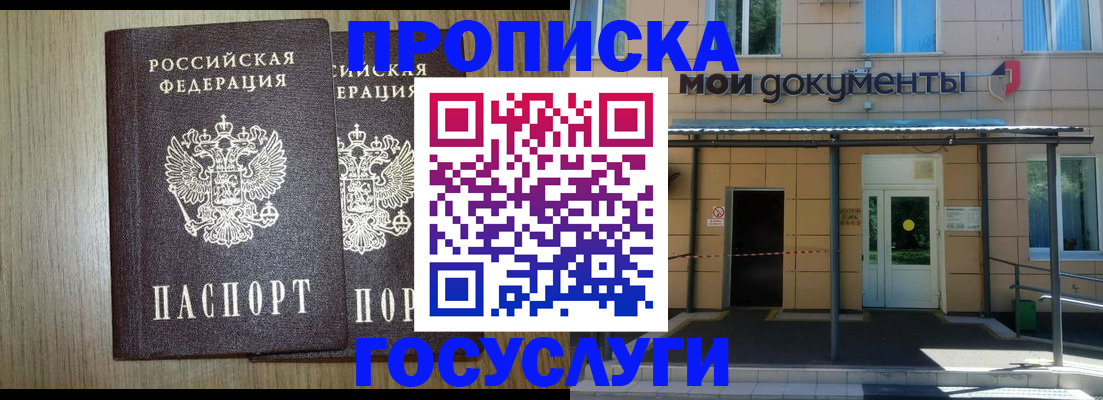 временная регистрация купить в Аше