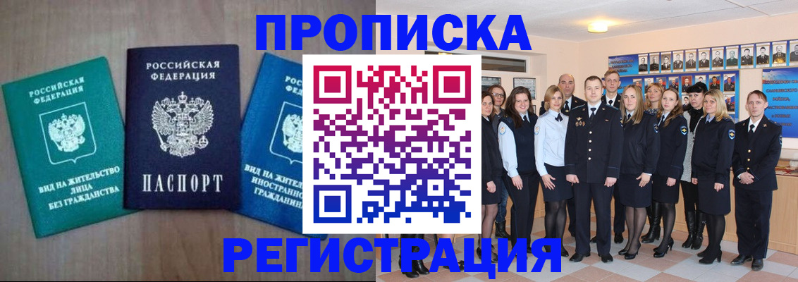 прописка для кредита в Аше