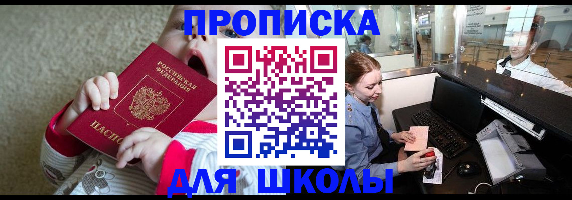 регистрация для школы в Аше